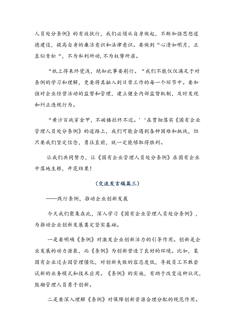 关于学习2024年度《国有企业管理人员处分条例》研讨交流材料共七篇.docx_第3页