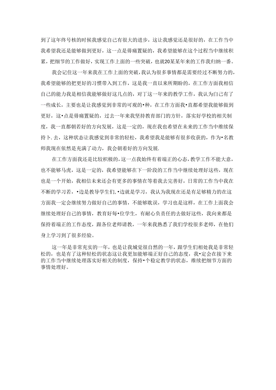 教师个人工作总结简短.docx_第3页