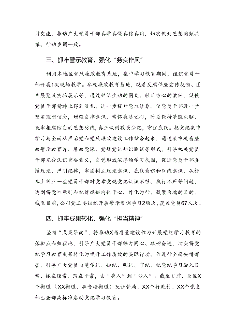 （七篇）在学习贯彻2024年纪律教育工作自查报告含主要做法.docx_第1页