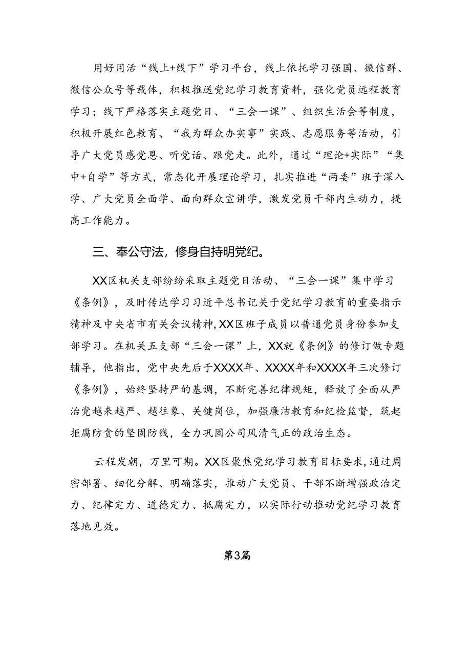 （七篇）在学习贯彻2024年纪律教育工作自查报告含主要做法.docx_第3页