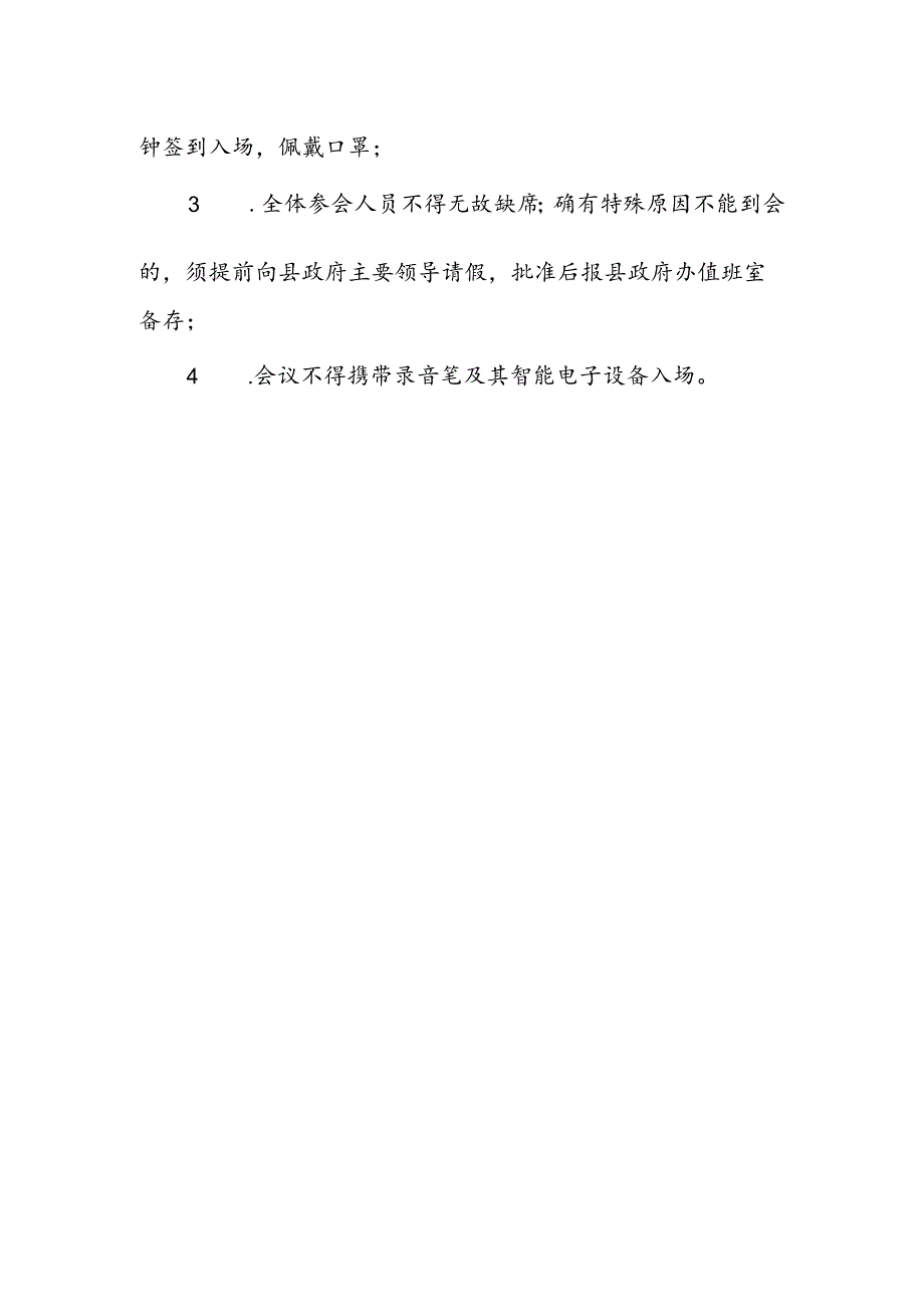 关于召开房屋收储工作推进会的会议方案.docx_第2页