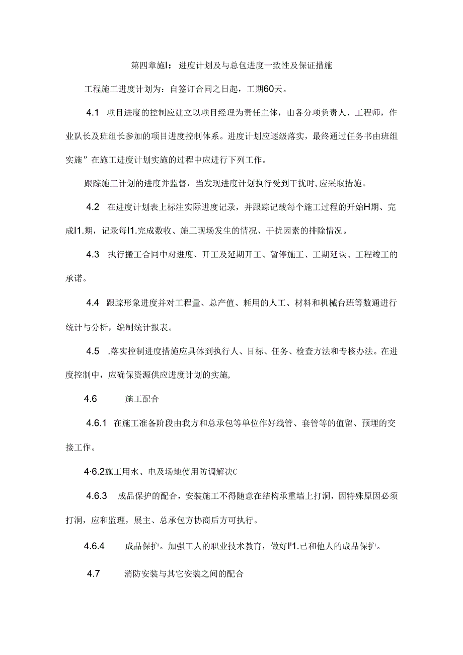 (消防培训)某学院室外消防管道改造工程施工方案.docx_第2页