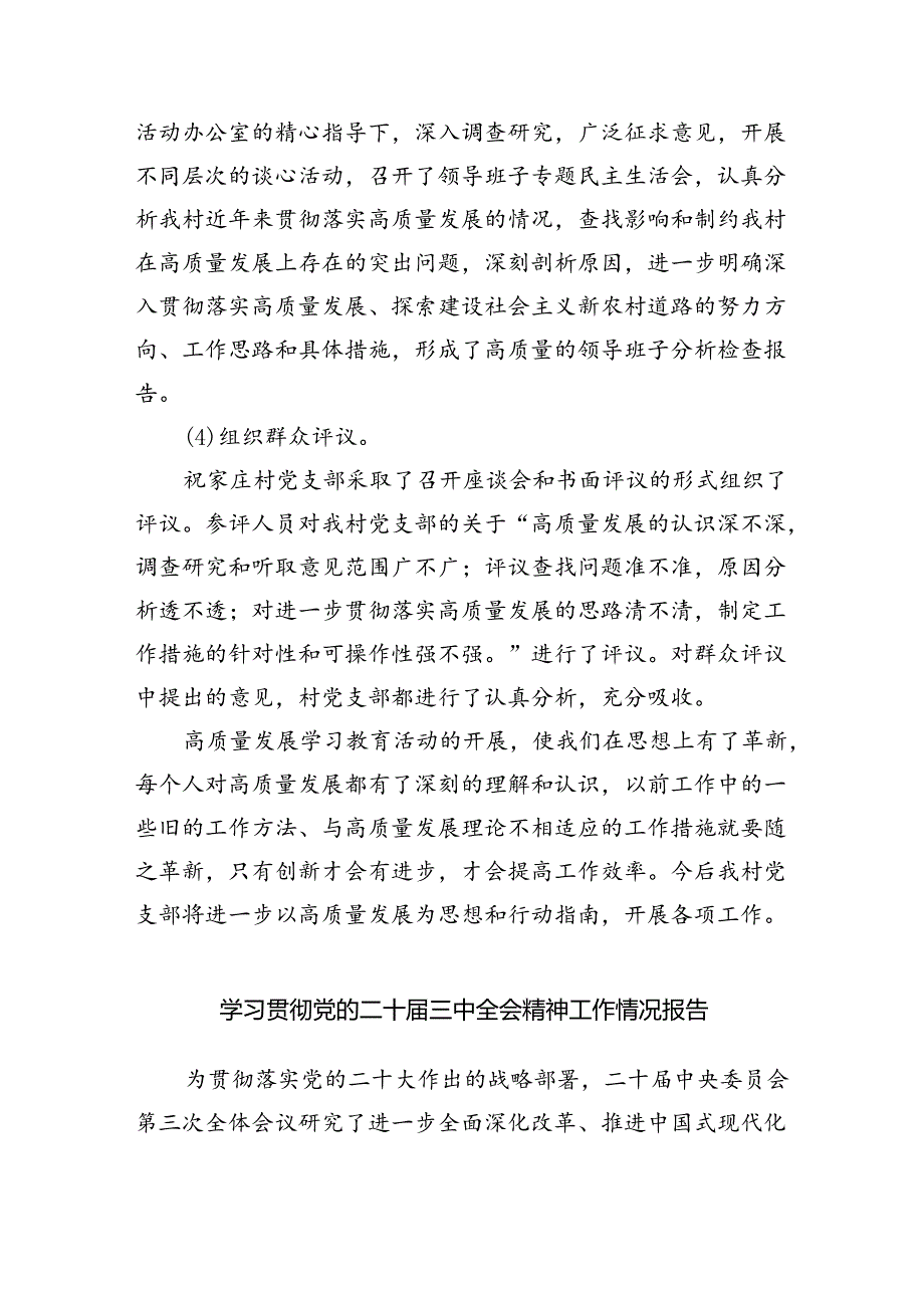 （8篇）领导班子学习贯彻党的二十届三中全会精神民主生活会会议情况汇报（精选）.docx_第3页