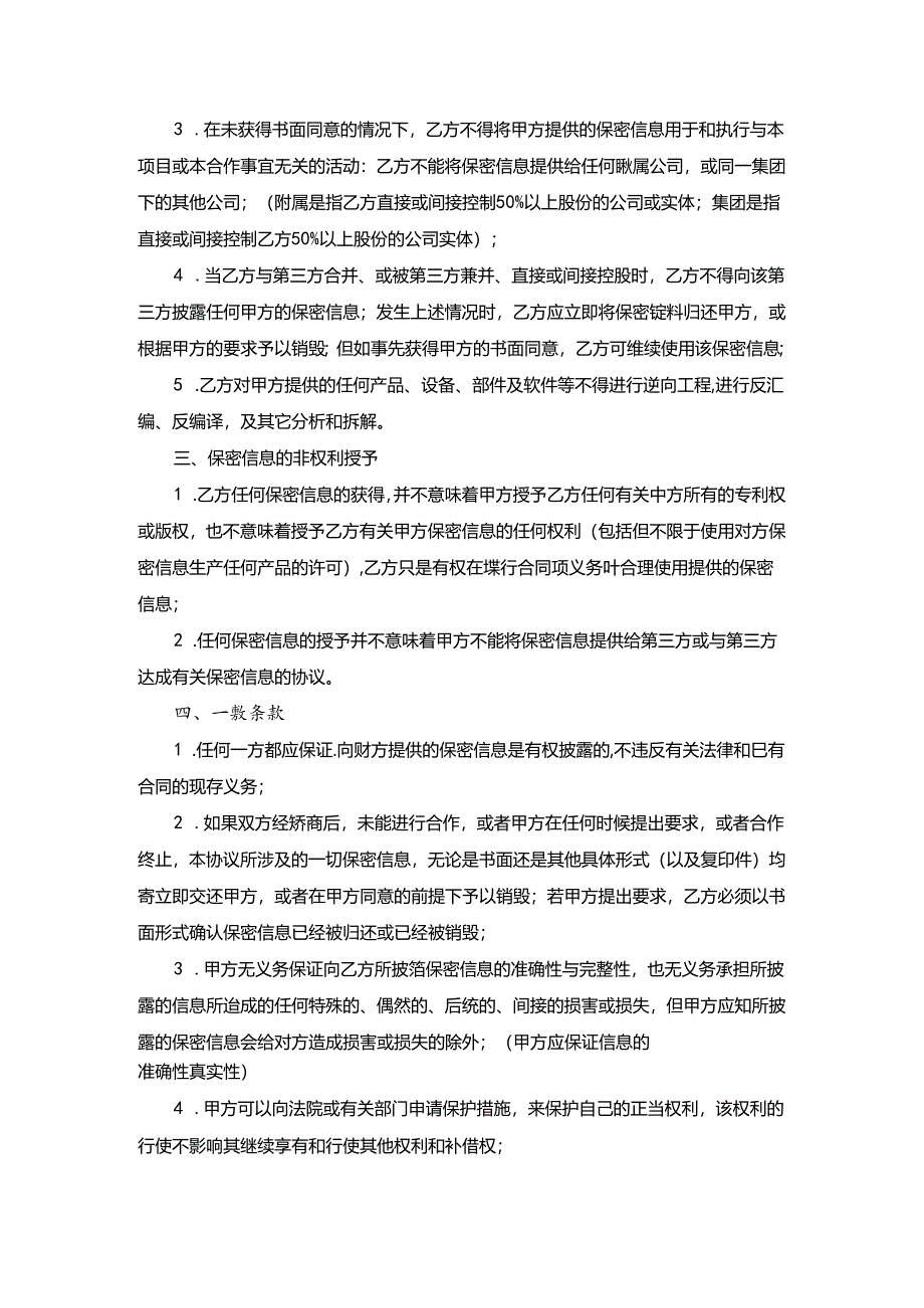 技术合作项目保密协议书.docx_第3页