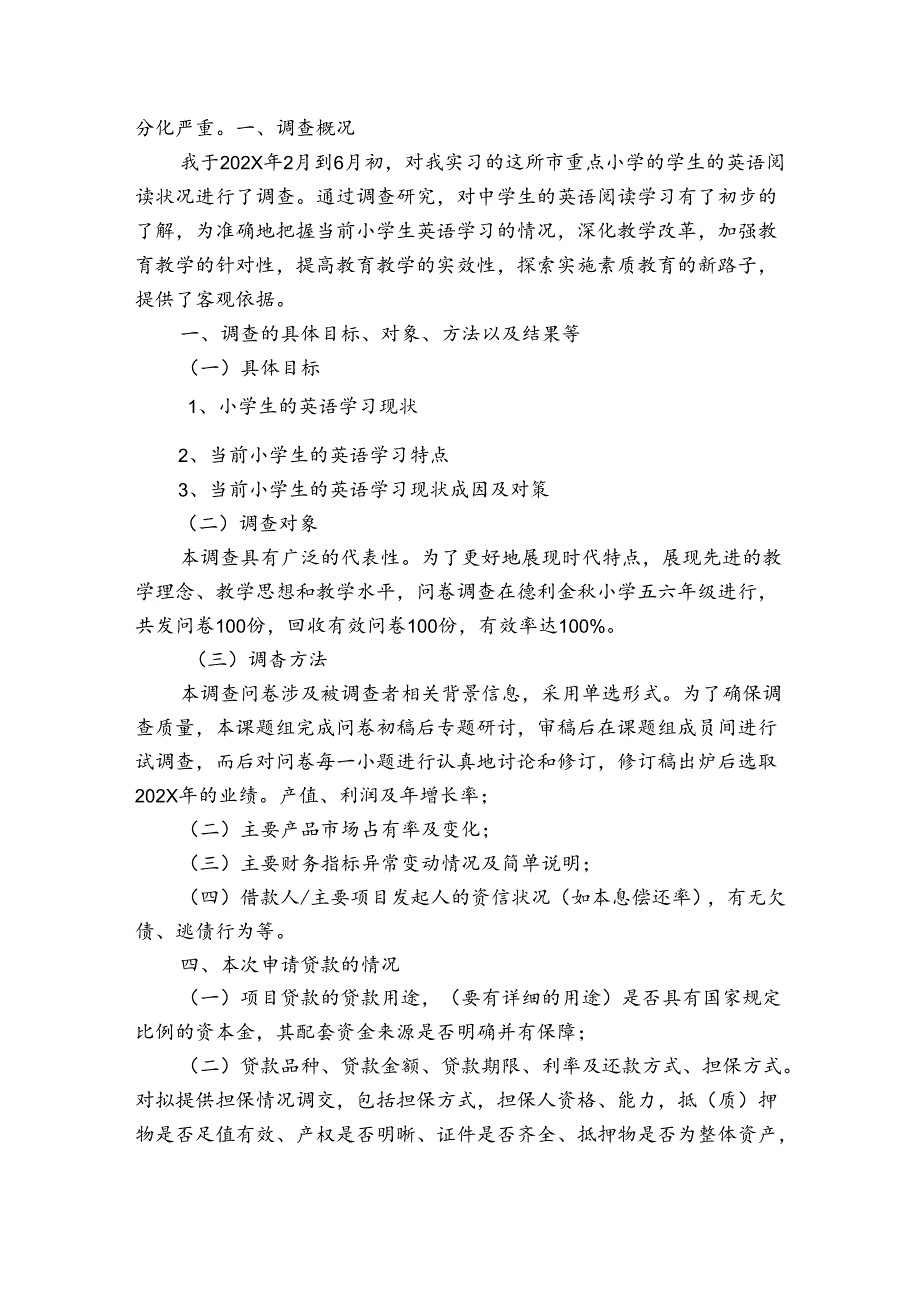 筑调查报告范文优质3篇 建筑调研报告最佳范文.docx_第2页