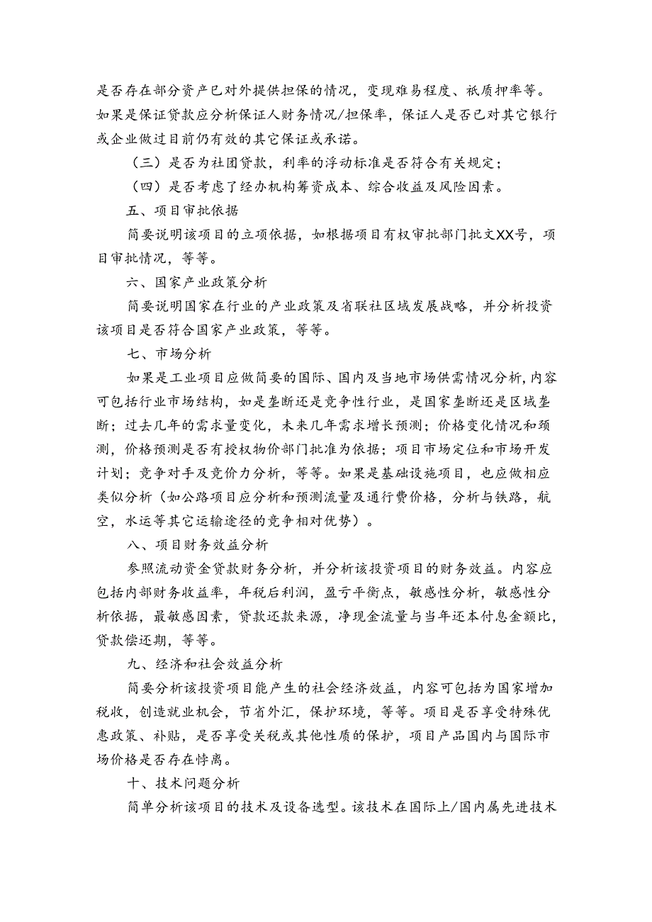 筑调查报告范文优质3篇 建筑调研报告最佳范文.docx_第3页