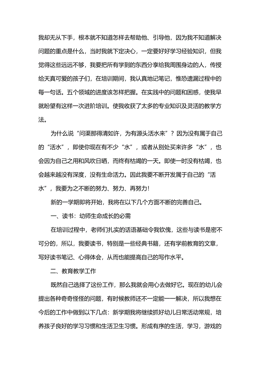 教师暑假培训心得体会(优秀10篇).docx_第2页