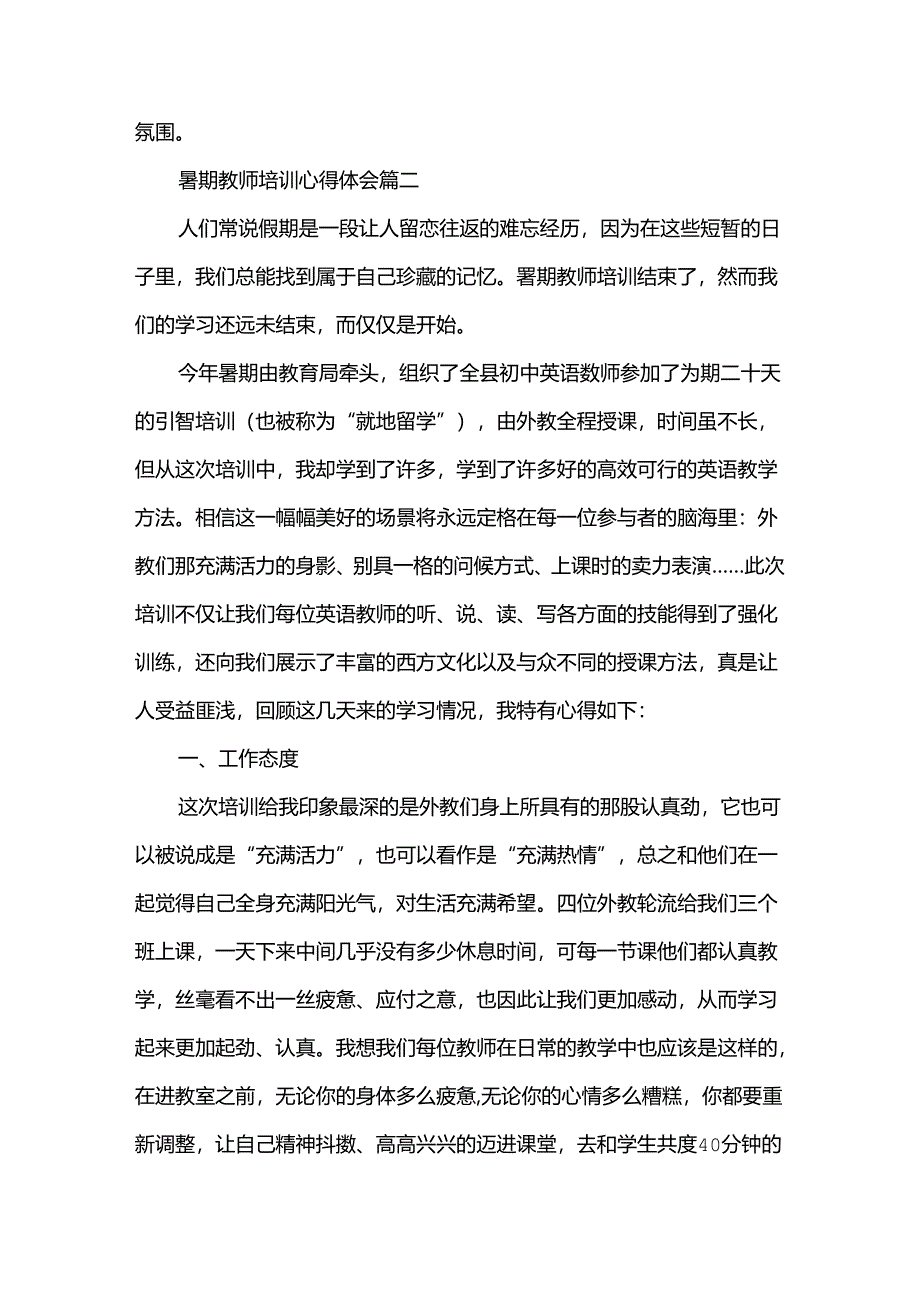 教师暑假培训心得体会(优秀10篇).docx_第3页