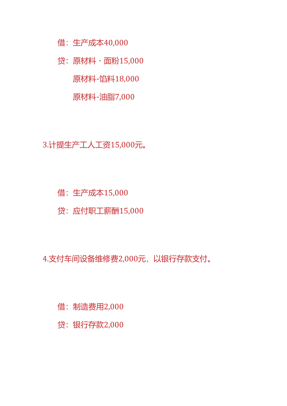 做账实操-月饼厂的账务处理.docx_第2页