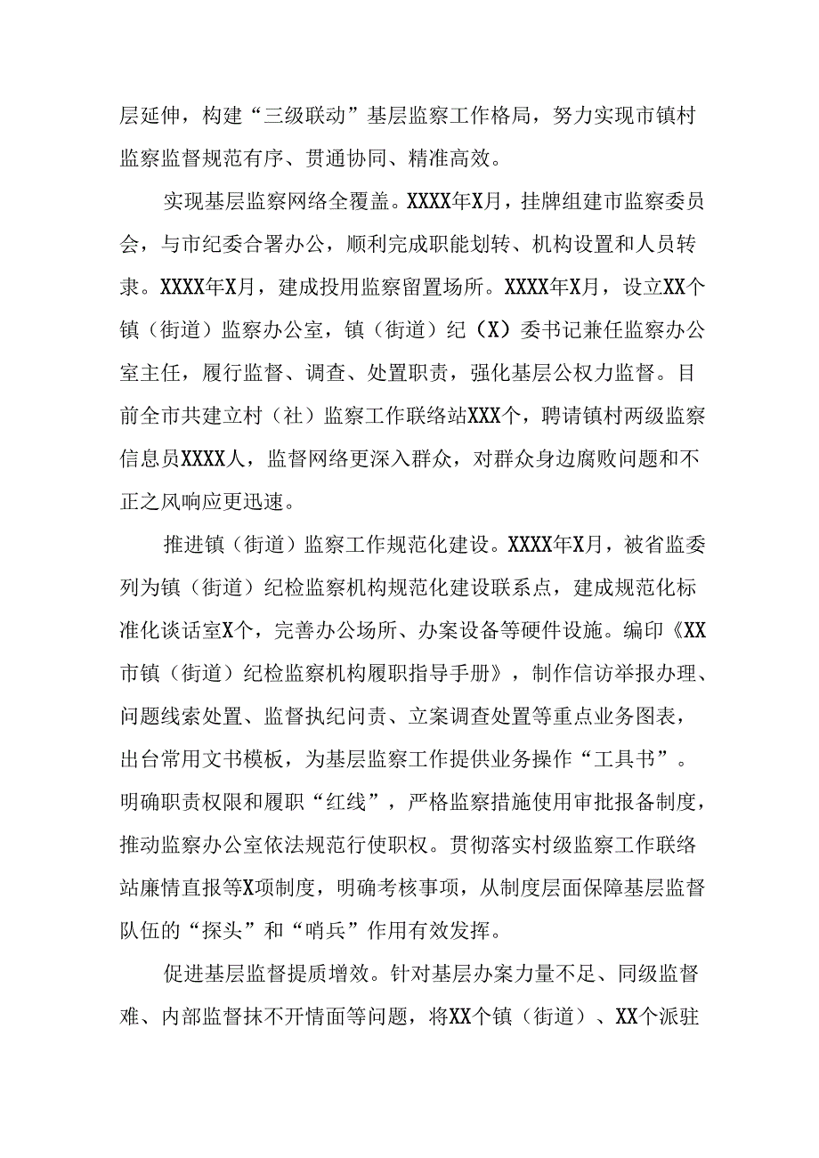 十篇关于“深入整治群众身边腐败和不正之风突出问题”的进展情况汇报.docx_第2页