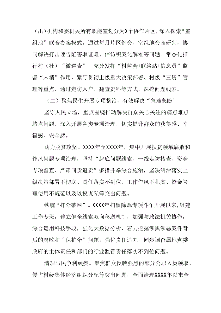 十篇关于“深入整治群众身边腐败和不正之风突出问题”的进展情况汇报.docx_第3页