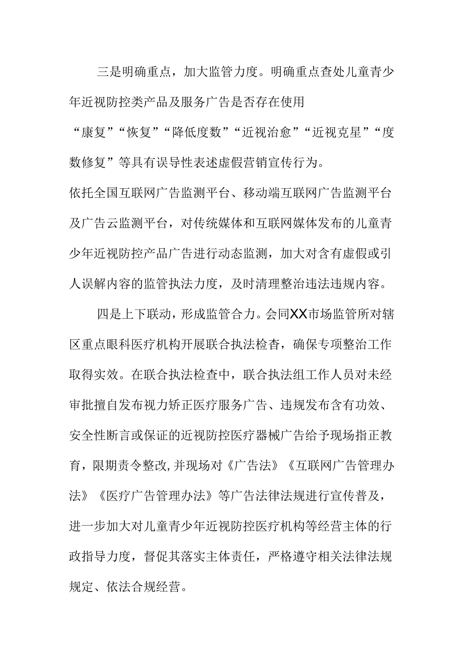 X市场监管部门开展儿童青少年近视防控类产品营销宣传专项行动工作新亮点.docx_第2页