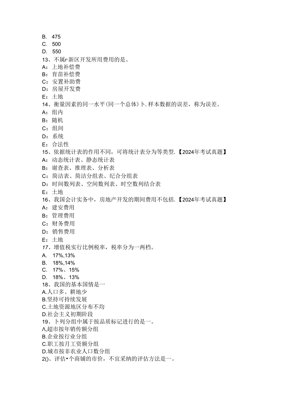 2024年上海土地估价师考试《管理法规》辅导汇总考试题.docx_第3页