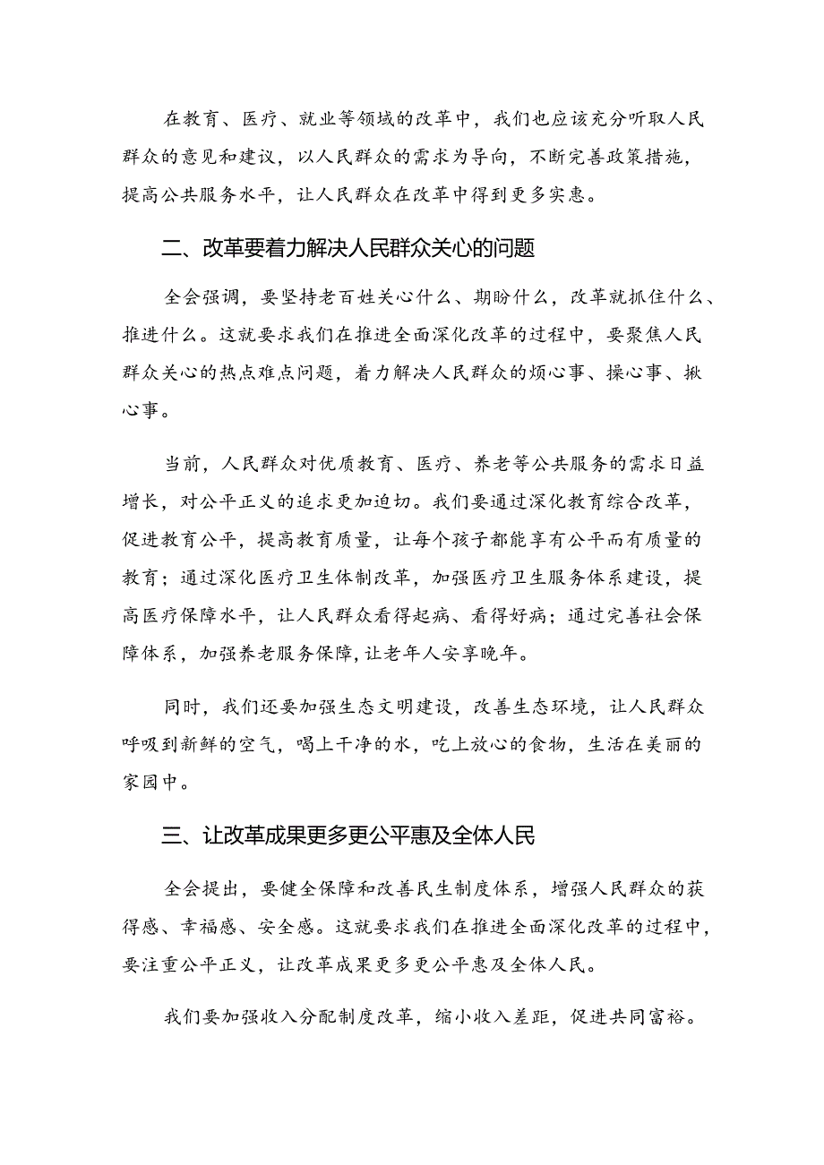 2024年度二十届三中全会精神进一步推进全面深化改革的研讨交流材料及心得.docx_第2页