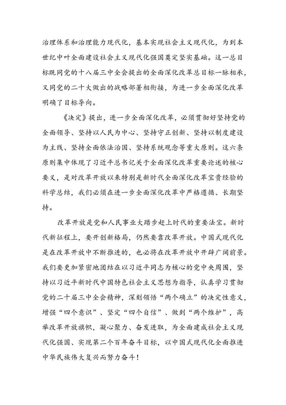 离退休干部学习党的二十届三中全会精神心得体会.docx_第2页