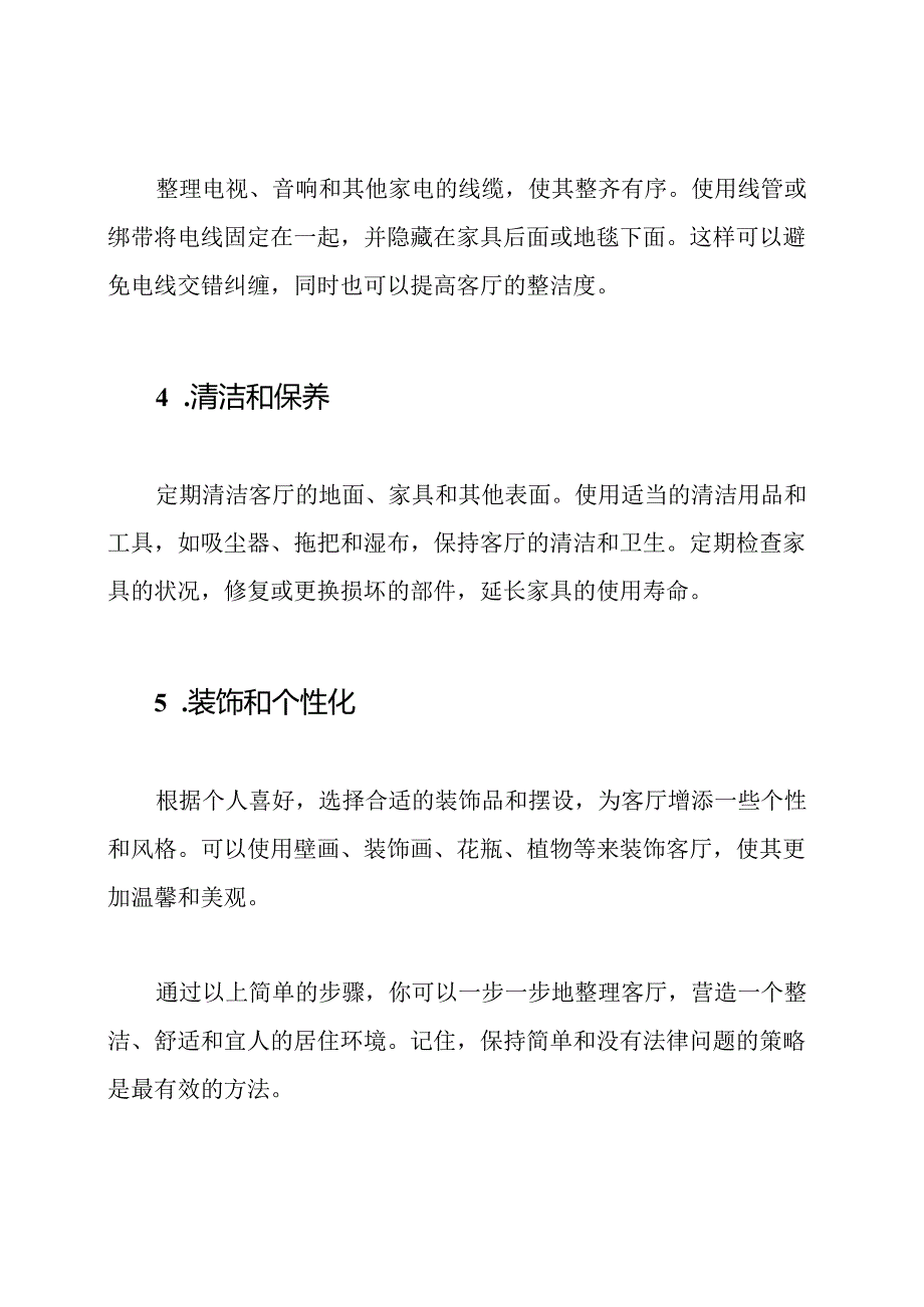 一步一步教你整理客厅.docx_第2页