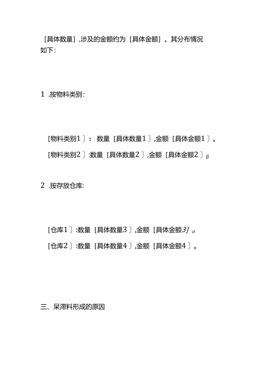 仓库呆滞料的情况说明模板.docx_第2页