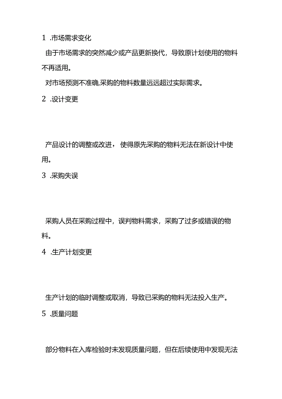 仓库呆滞料的情况说明模板.docx_第3页