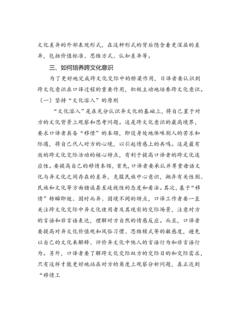 试论口译与跨文化意识.docx_第3页