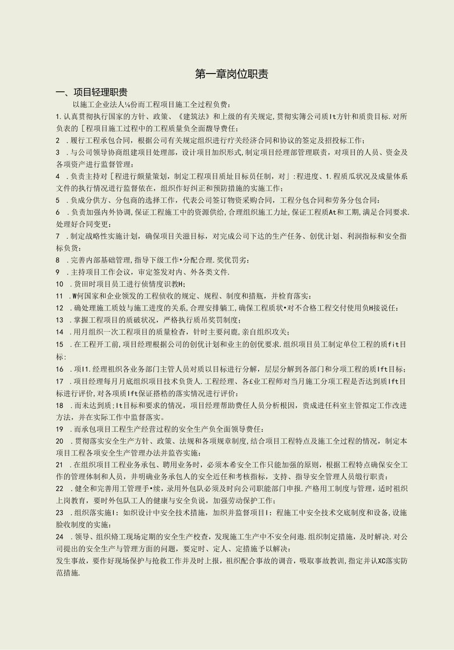 建筑企业内部管理制度汇编.docx_第2页