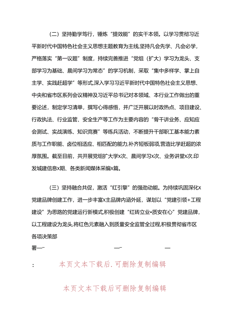 2024年上半年党风廉政暨党建工作汇报（精选）.docx_第2页