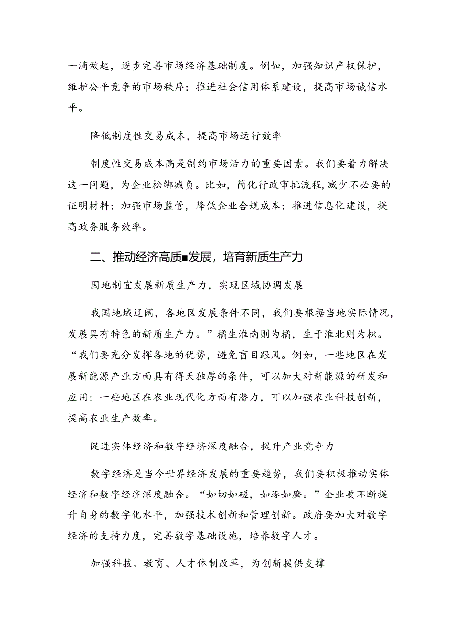 共8篇学习领会2024年度二十届三中全会精神的交流研讨材料.docx_第2页