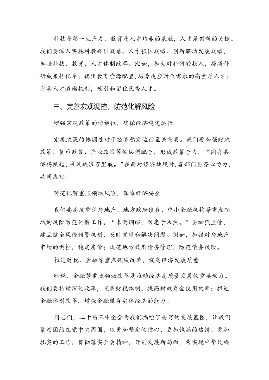 共8篇学习领会2024年度二十届三中全会精神的交流研讨材料.docx_第3页