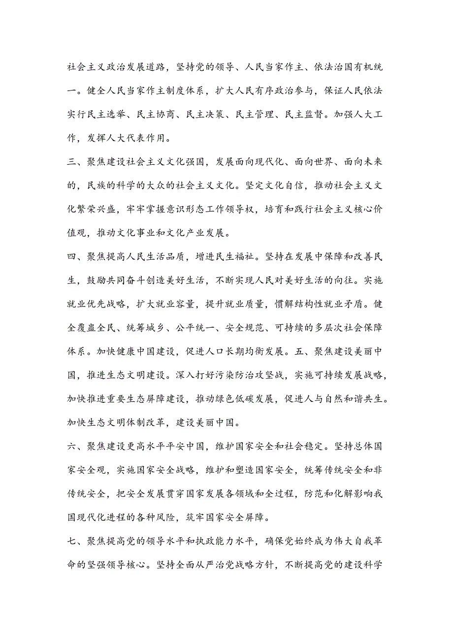 乡镇副书记(分管党务政务中心工作)学习二 十届三 中全会进一步全面深化改革的总目标的心得体会.docx_第2页