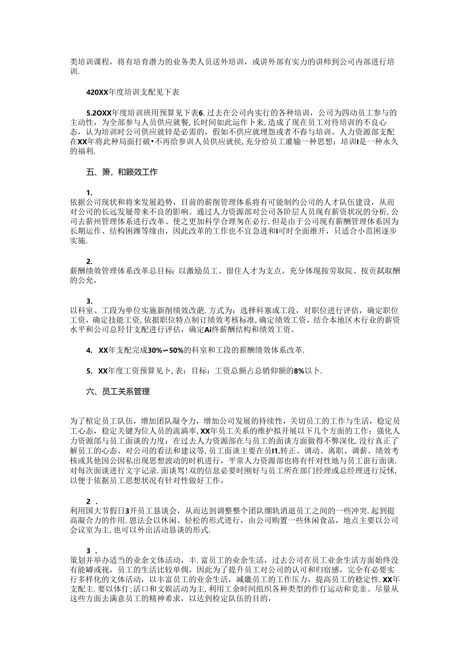 2024年人力资源部工作计划书与2024年人力资源部工作计划优秀汇编.docx_第3页