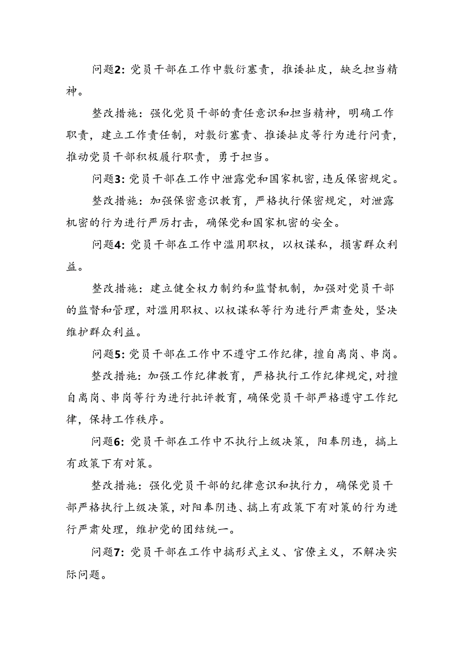 工作纪律方面存在问题16个含整改措施（党纪学习教育六大纪律六项纪律）（共13篇）.docx_第2页