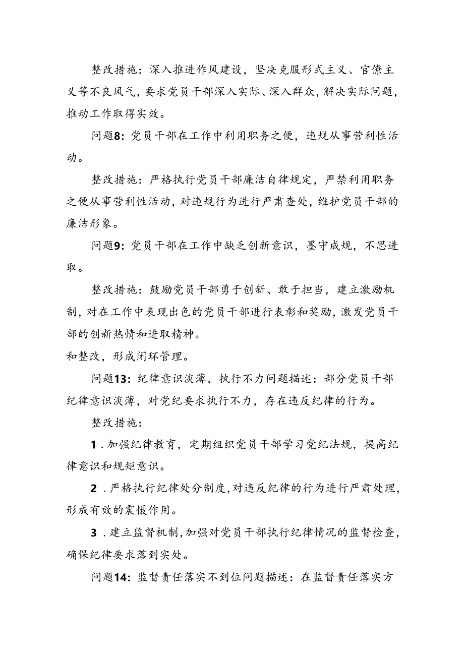 工作纪律方面存在问题16个含整改措施（党纪学习教育六大纪律六项纪律）（共13篇）.docx_第3页