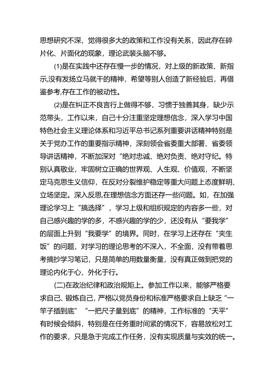 组织开展2024年度党纪学习教育以案促改个人剖析剖析材料7篇专题资料.docx_第2页