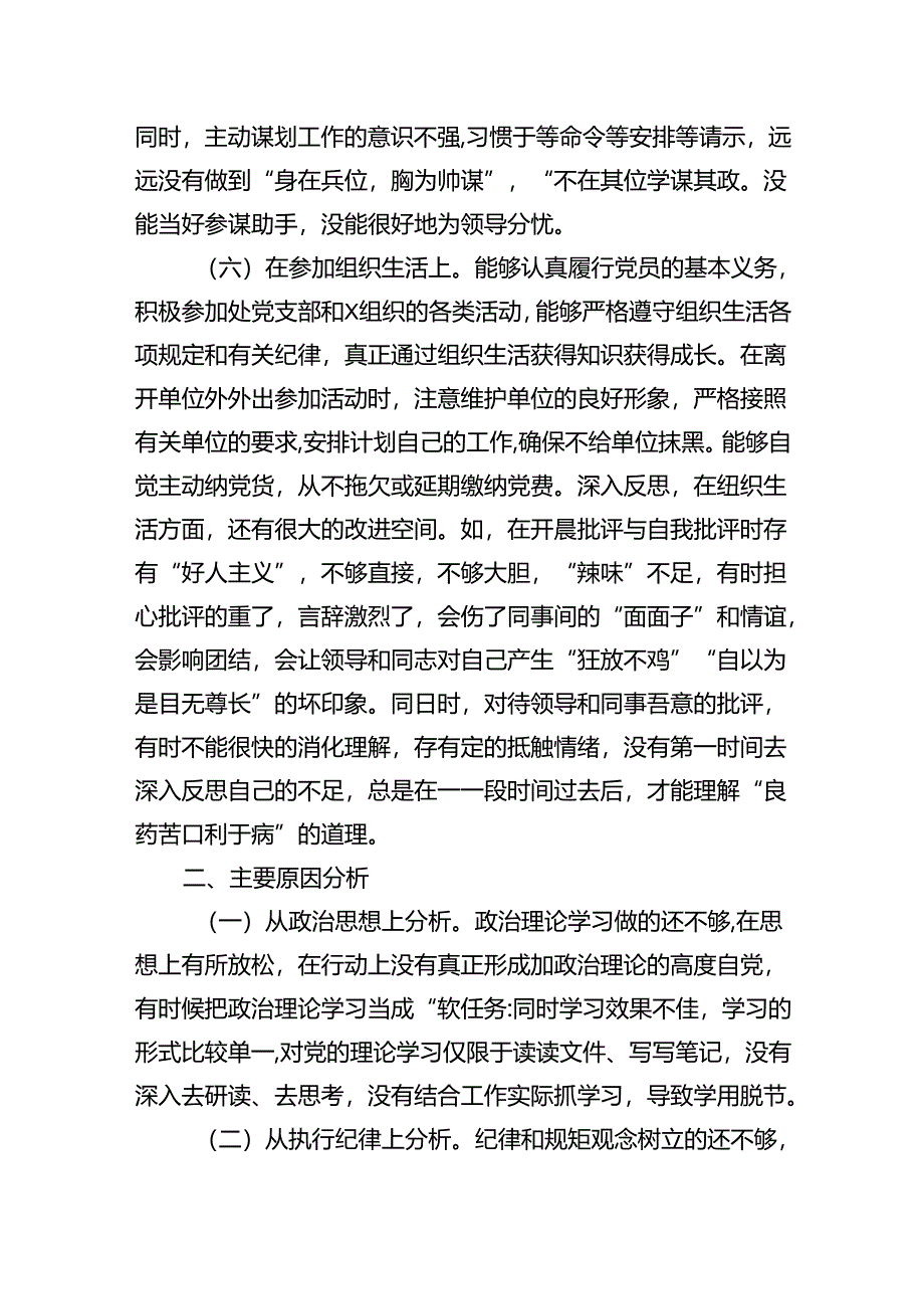 组织开展2024年度党纪学习教育以案促改个人剖析剖析材料7篇专题资料.docx_第3页