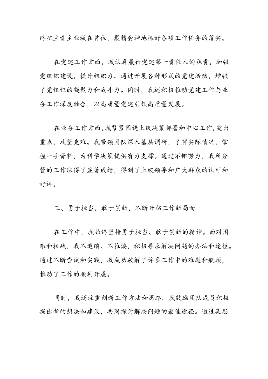 领导干部近三年工作总结.docx_第2页