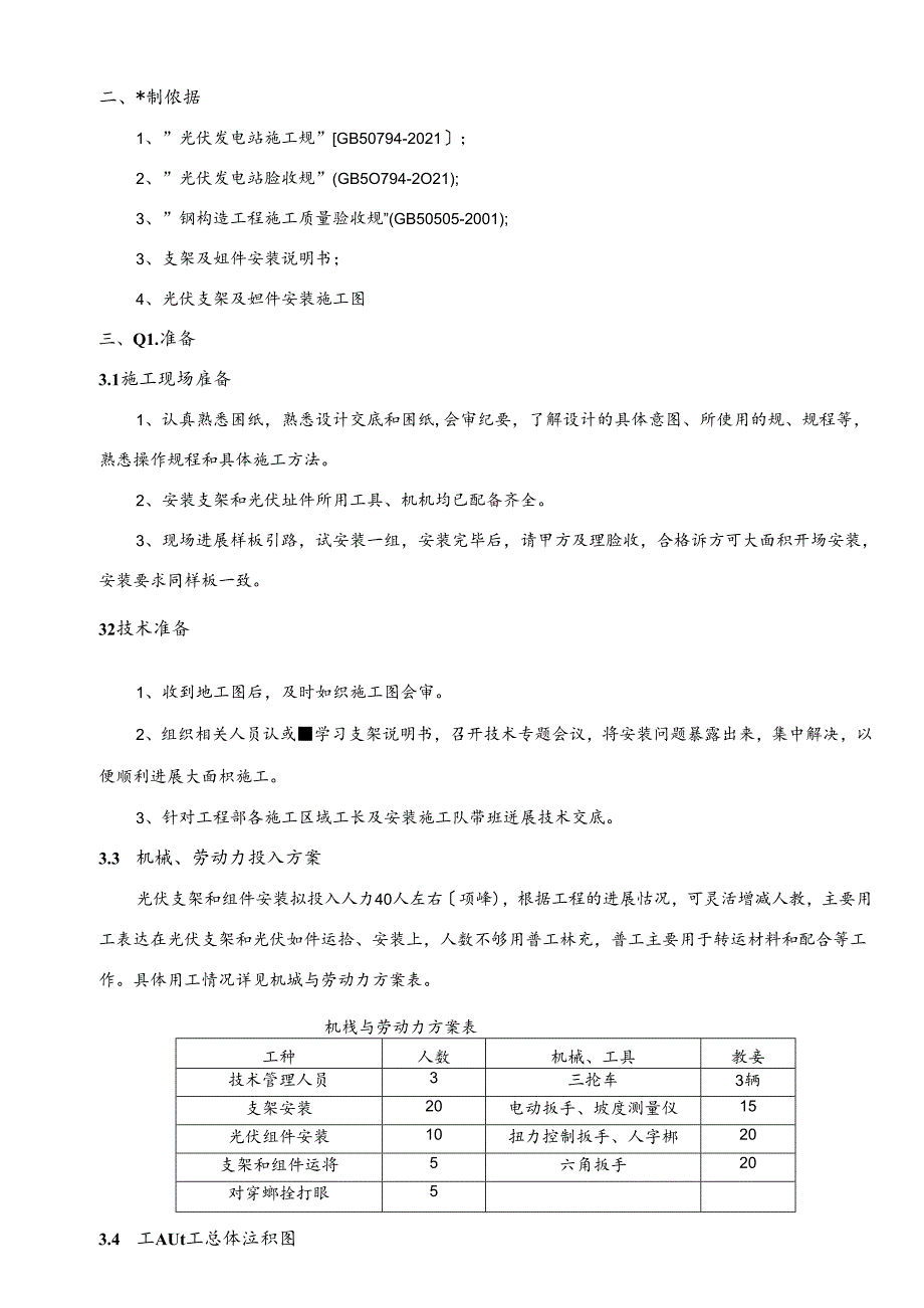 光伏发电支架组件安装.docx_第2页