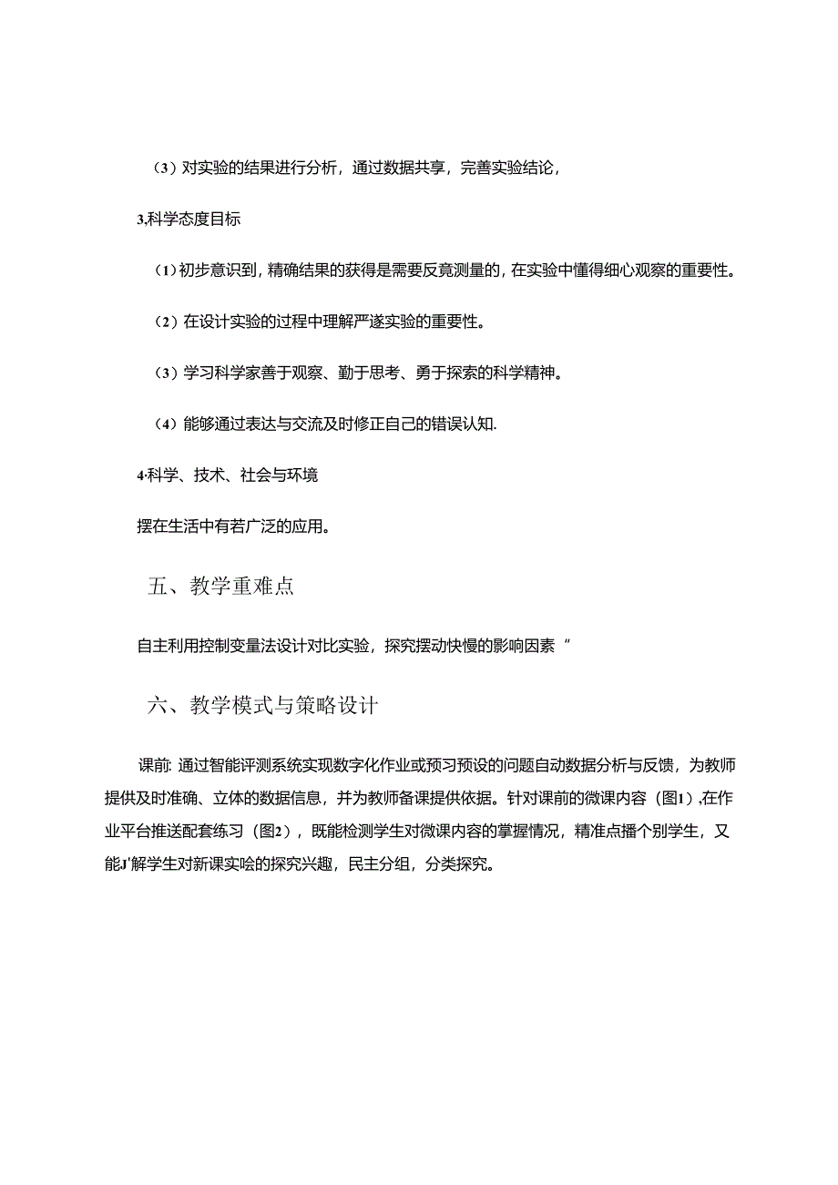 依托智慧教育模式实现科学课堂的因材施教与数据共享 论文.docx_第3页