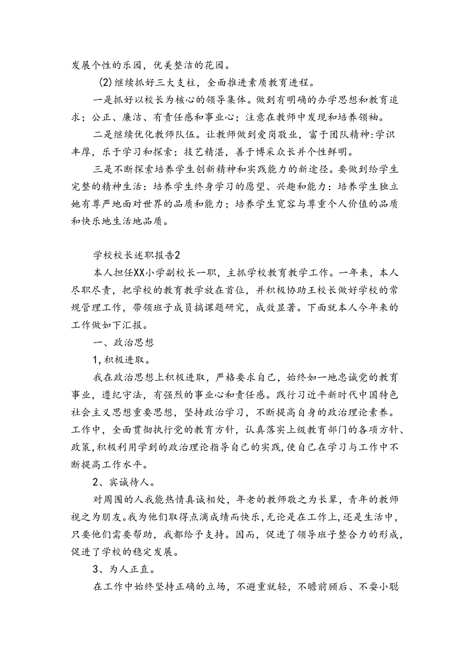 学校校长述职报告3篇 年学校校长述职.docx_第3页