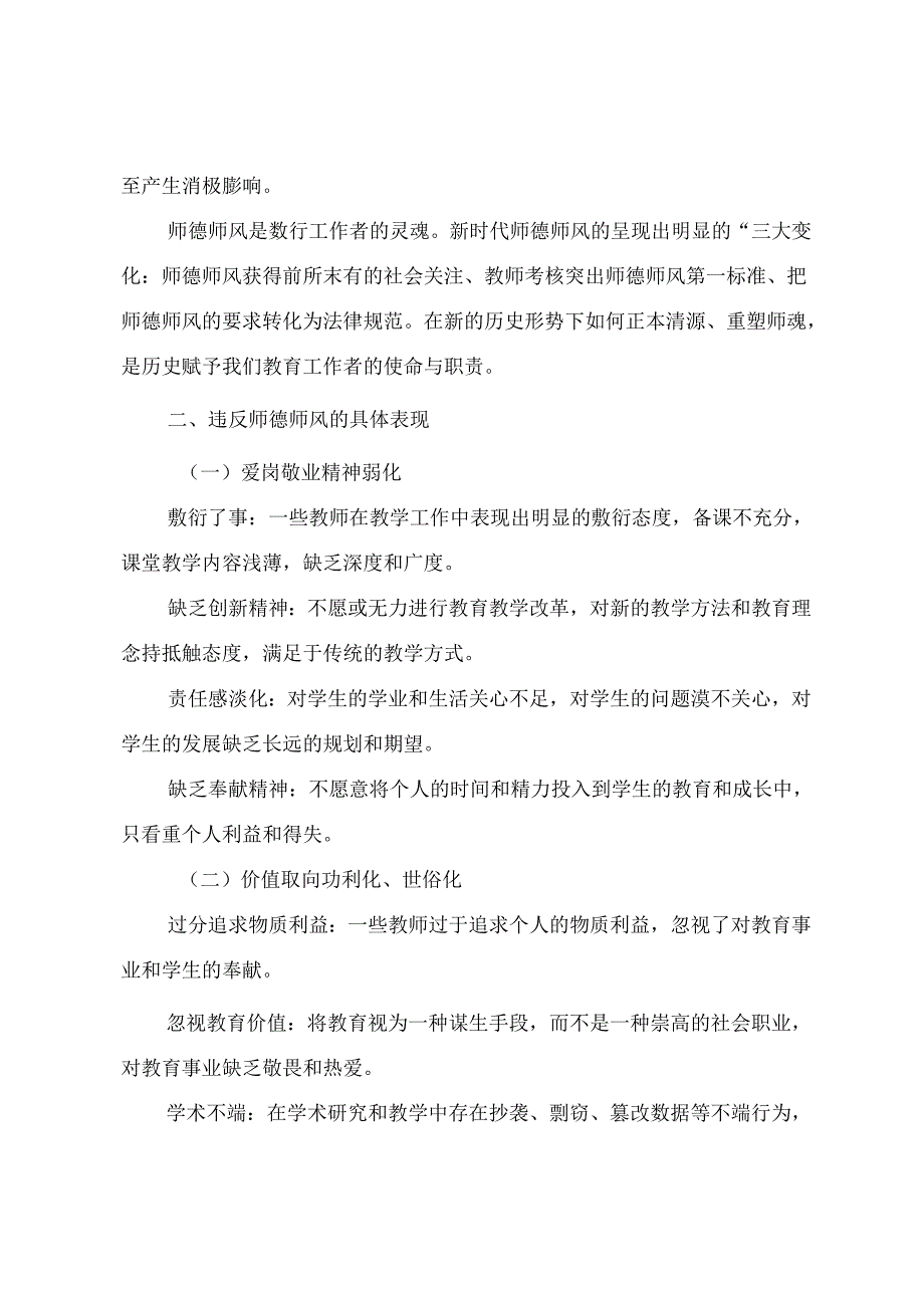 2024年加强教师职业行为养成暨师德师风建设专题培训.docx_第3页