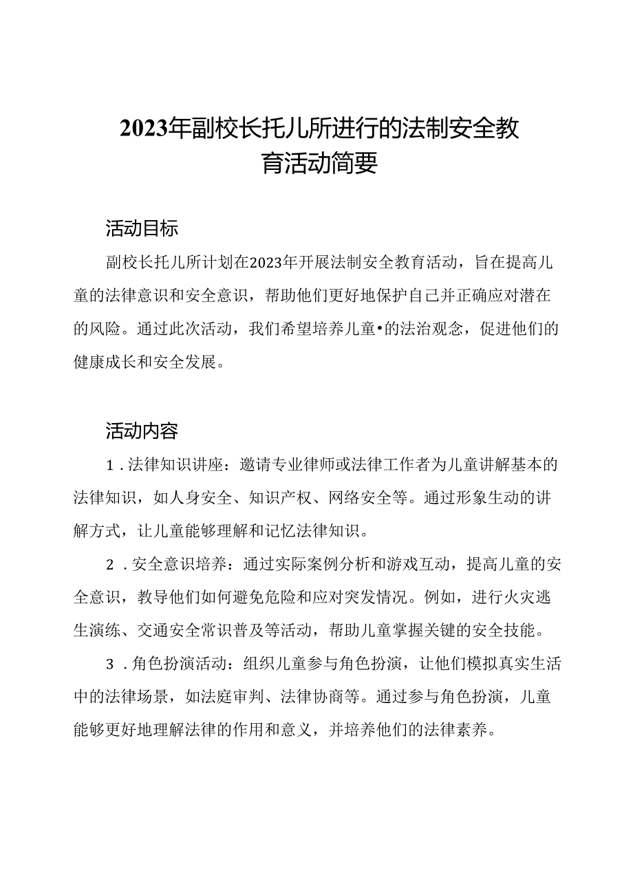 2023年副校长托儿所进行的法制安全教育活动简要.docx_第1页