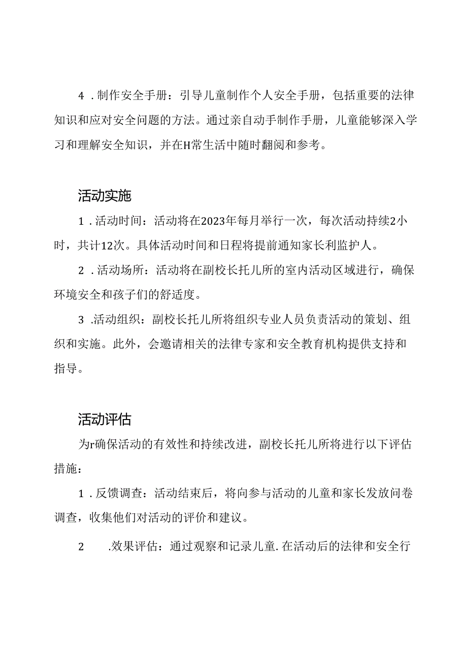 2023年副校长托儿所进行的法制安全教育活动简要.docx_第2页