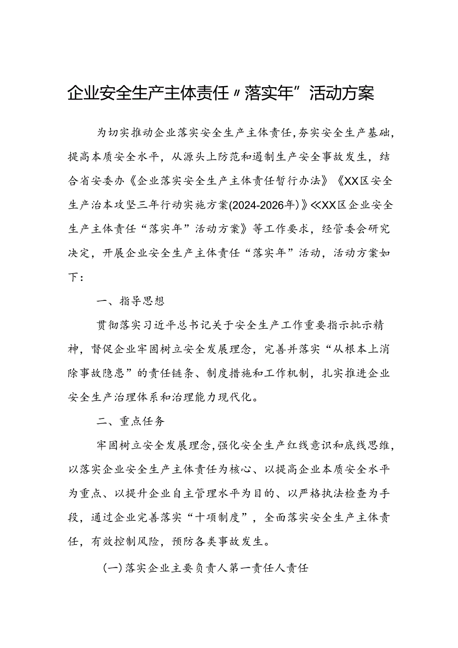 企业安全生产主体责任“落实年”活动方案.docx_第1页