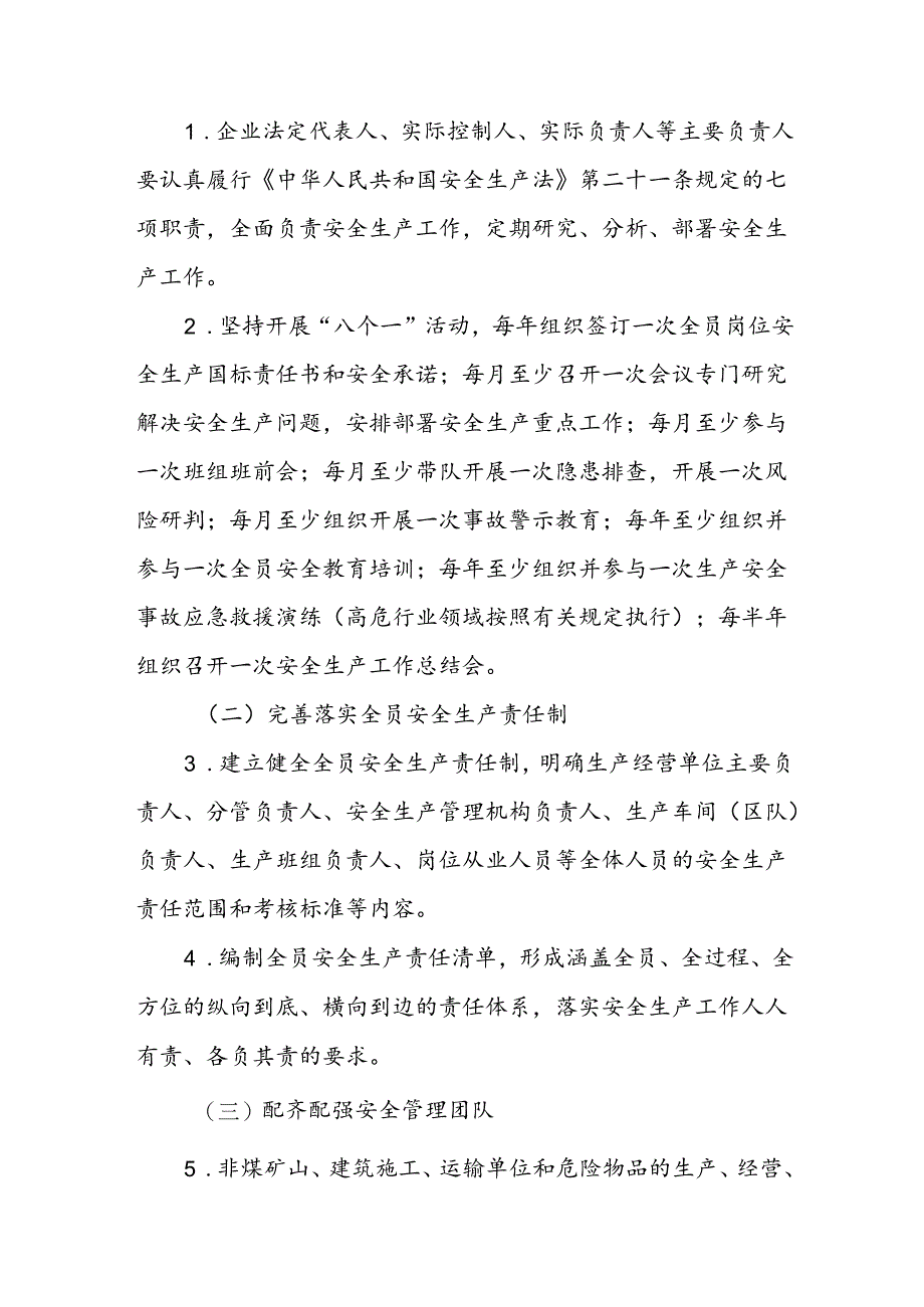 企业安全生产主体责任“落实年”活动方案.docx_第2页