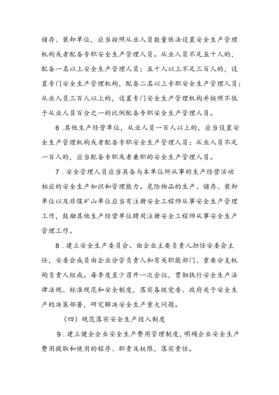 企业安全生产主体责任“落实年”活动方案.docx_第3页