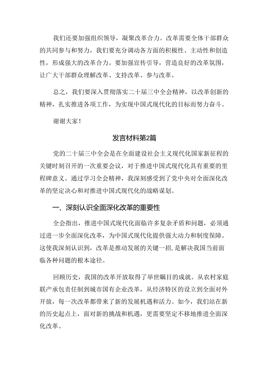 学习贯彻2024年二十届三中全会精神——以改革之力筑现代化之基的研讨发言材料、心得体会共八篇.docx_第2页