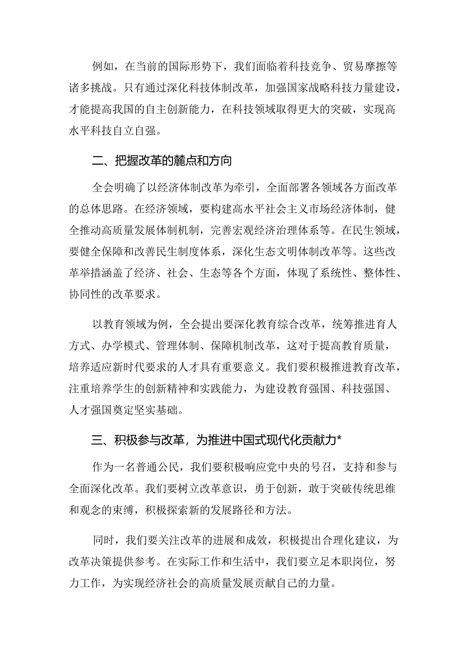 学习贯彻2024年二十届三中全会精神——以改革之力筑现代化之基的研讨发言材料、心得体会共八篇.docx_第3页