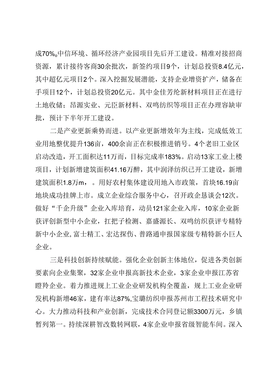 镇人民政府2024年上半年经济和社会发展情况报告.docx_第2页