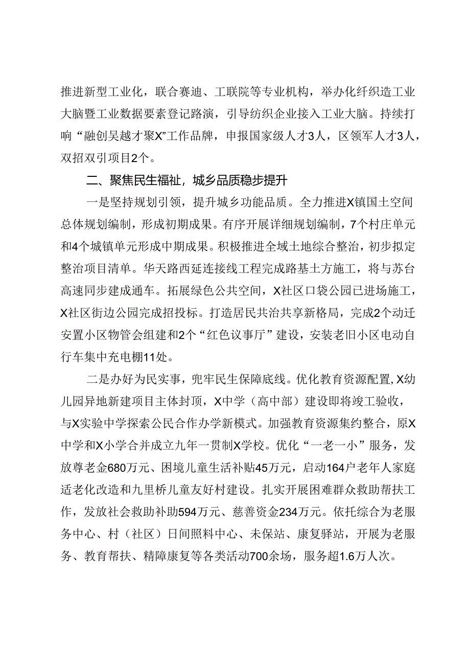 镇人民政府2024年上半年经济和社会发展情况报告.docx_第3页