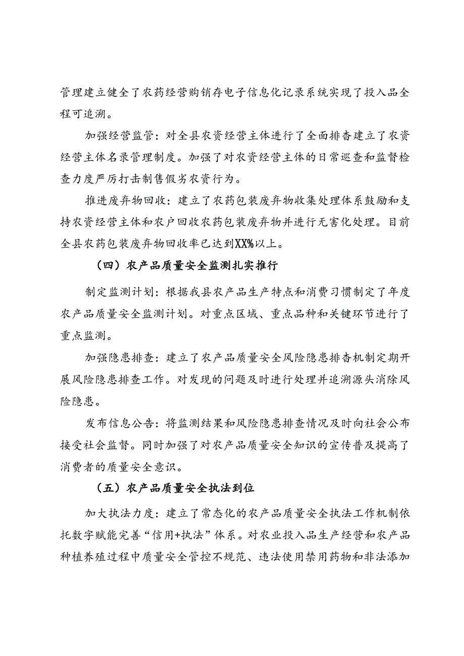 县2024年创建国家农产品质量安全县自检自查报告.docx_第3页