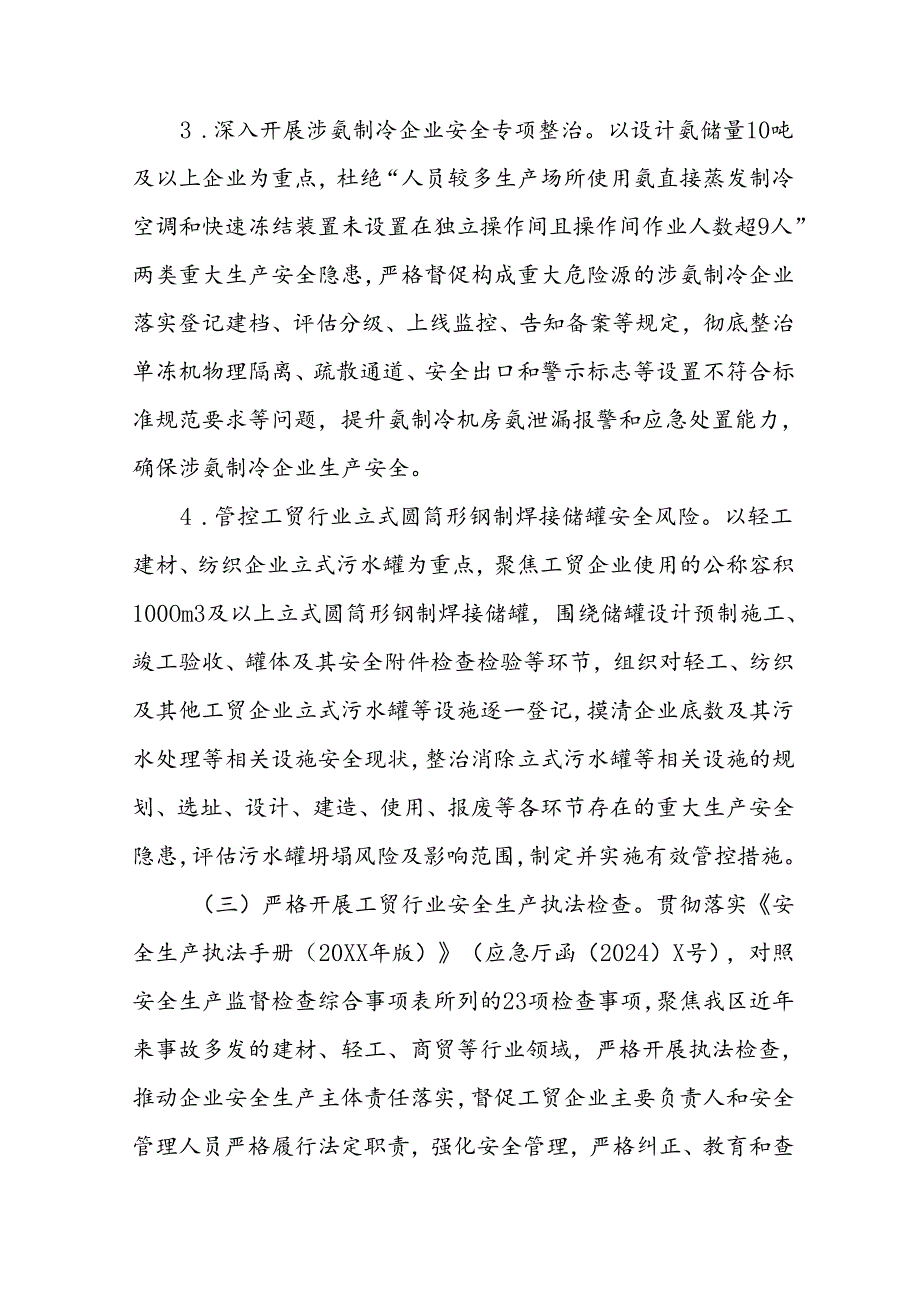 2024年区县开展工贸安全生产治本攻坚三年行动实施方案 汇编3份.docx_第3页