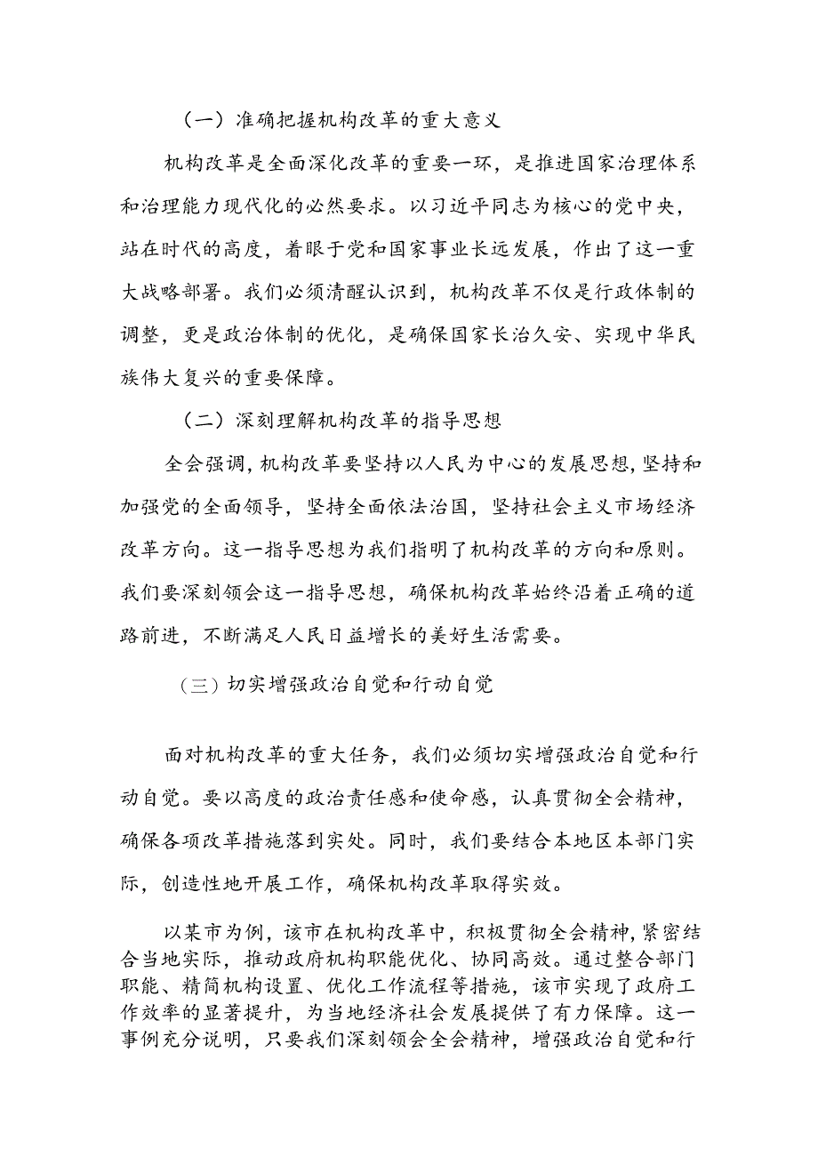 某市委书记在市委常委会会议上传达学习党的二十届三中全会精神时的讲话.docx_第2页